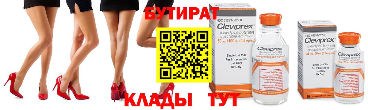 Заинск  БУТИРАТ 1.4BDO  Вход с VPN 