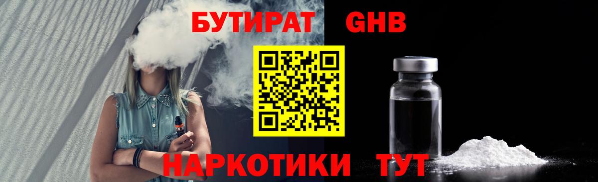 Бутират Butirat Заинск