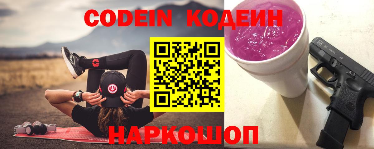 Заинск  Кодеин напиток Lean (лин)  Вход с VPN 